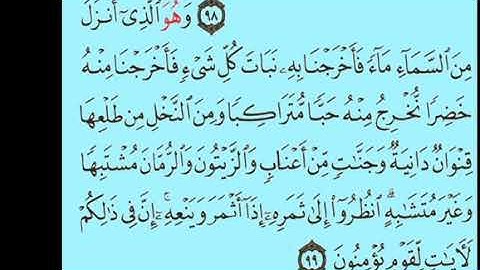 سورة الانعام اية ٩٩ مكرره سهلة الحفظ لصف الرابع ابتدائي