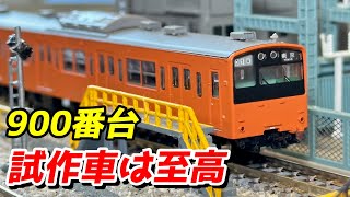 鉄コレ 国鉄201系中央線 900番台試作編成を紹介 / 鉄道模型 Nゲージ