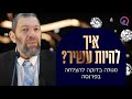 תפילה להצלחה: &quot;בדוק ומנוסה&quot;