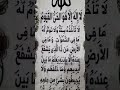 Ayatul Kursi By Sheikh Shuraim Shuraim Ayatulkursi Quransurah Ayatul Kursi By Sheikh Shuraim Shuraim Ayatulkursi Quransurah