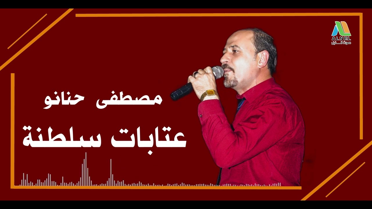 عتابات - سلطنة $ مصطفى حنانو 2023