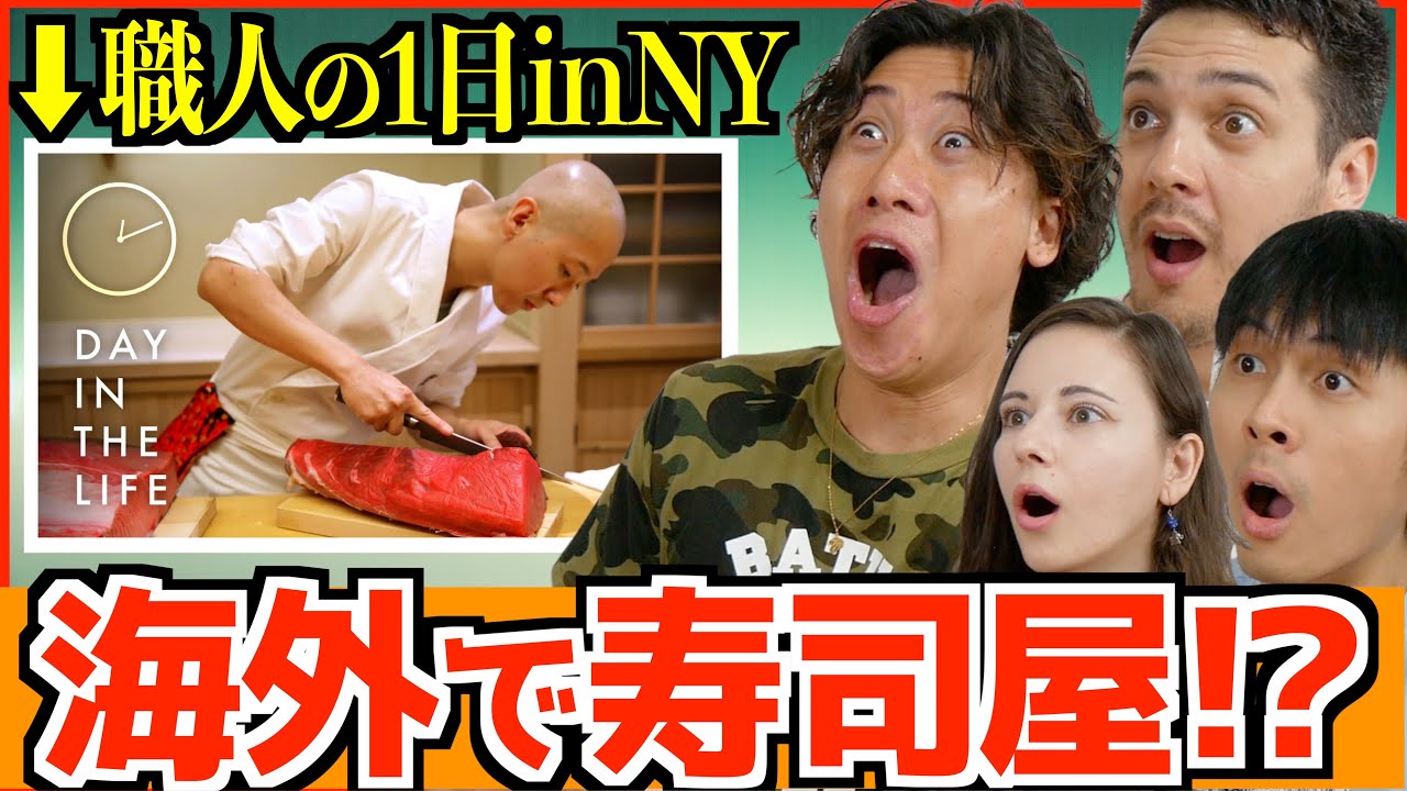 【海外の反応】寿司職人のこだわりに外国人衝撃！「日本だけの考え方」