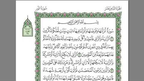سورة النور - عبدالرحمن السديس -