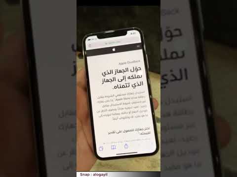 موقع ابل لتقييم جهازك القديم عند رغبتك باستبداله بجهاز جديد