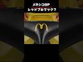30秒でF1 レッドブル×マクドナルド　#f1jp #マックスフェルスタッペン #フェルスタッペン #メキシコgp