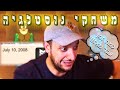 משחק משחקים נוסטלגיים (עצבים בגוף)