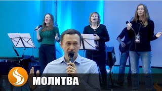 Дмитрий Лео. Молитва о наполнении Святым Духом