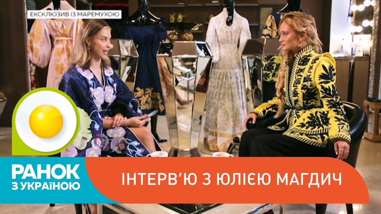 Екслюзивне інтерв’ю з дизайнеркою Юлією Магдич | Ранок з Україною