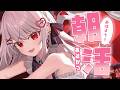 【雑談】おはようしよ！久しぶりのまったり朝活！！🌞【#花宮莉歌】