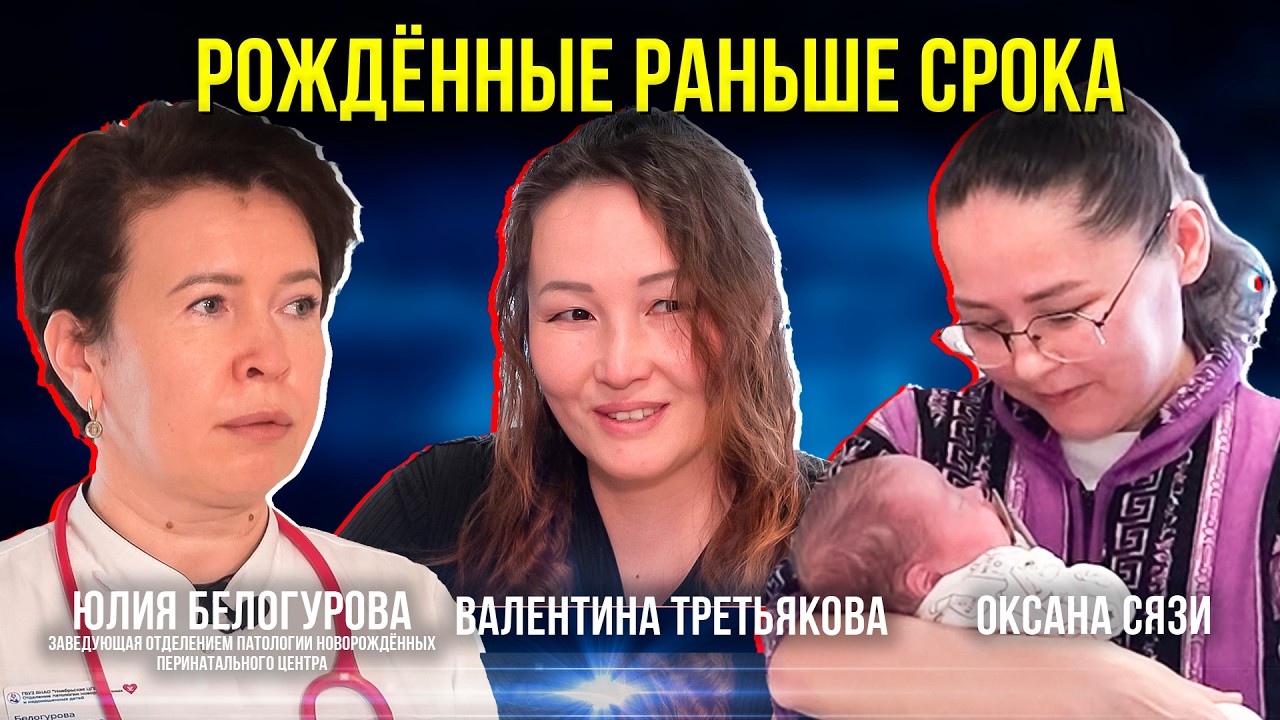 Как на Ямале выхаживают недоношенных младенцев