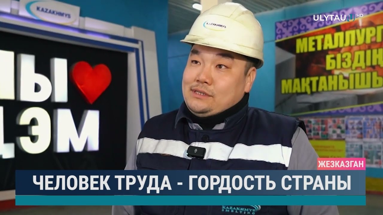 Человек труда - гордость страны