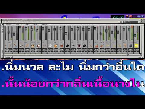 กลิ่นแก้มนาง คาราโอเกะ วินัย จุลละบุษปะ C
