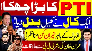 PTI's big six A call changed the game Surprising scenes outside the Adiala Imran Khan meets Bushra 