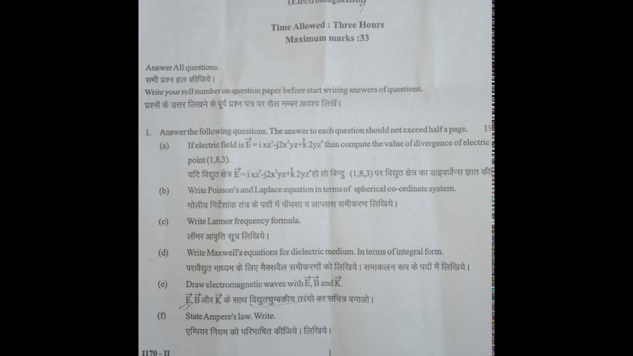 || B. University Sc Paper year Electromagnetism Physics -1 || Rajasthan 2019 ||