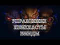 УПРАВЛЕНИЕ, КВИККАСТЫ, БИНДЫ И НАСТРОЙКИ Starcraft 2