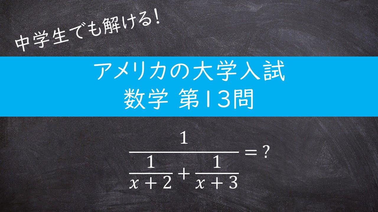 アメリカの大学入試 数学第13問 (全20問) - YouTube