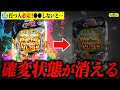 【スマパチ】実践中”絶対に”やらないと大損する可能性があります。※犯行映像付き［パチンコ・スロット］