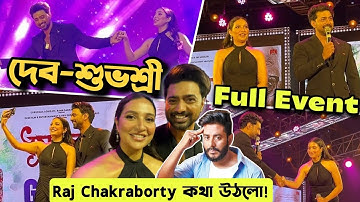 Dev Subhashree Full Event🔥Raj Chakraborty কে নিয়ে কি কথা উঠলো!
