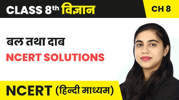 बल तथा दाब (Bal Evam Daab) - NCERT Solutions | Class 8 Science Chapter 8 | NCERT 2024-25