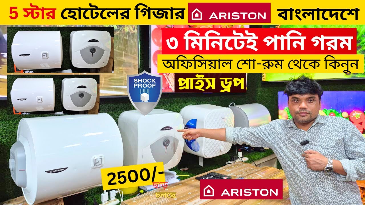 ৪০% ছাড়ে সেরা গিজার - ARISTON geyser price in bangladesh 2025 , Electric Geyser Price In BD 2025