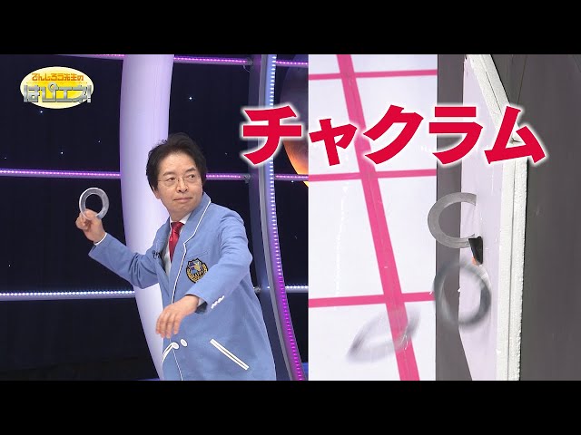 The Science behind Flying Discs / Mr. Denjiro's Happy Energy! #769