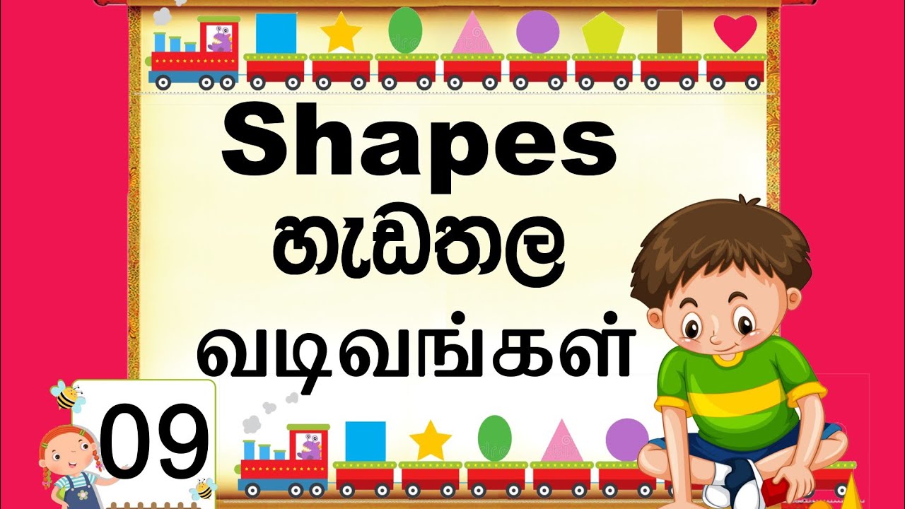 shapes-name-english-sinhala-tamil-unit-09-youtube