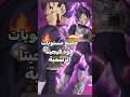 جميع مستويات قوة فيجيتا الرسمية!🤯🔥 #dragonball #shorts