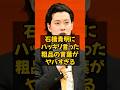 石橋貴明にハッキリ言った粗品の言葉がヤバすぎる...