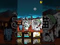 【にゃんこ大戦争】初心者と”超”初心者の違いっw　 #にゃんこ10周年 #ゲーム #にゃんこゲームス #ゲーム #ゲーム実況 #にゃんこ大戦争　#shorts ＃違シリーズ