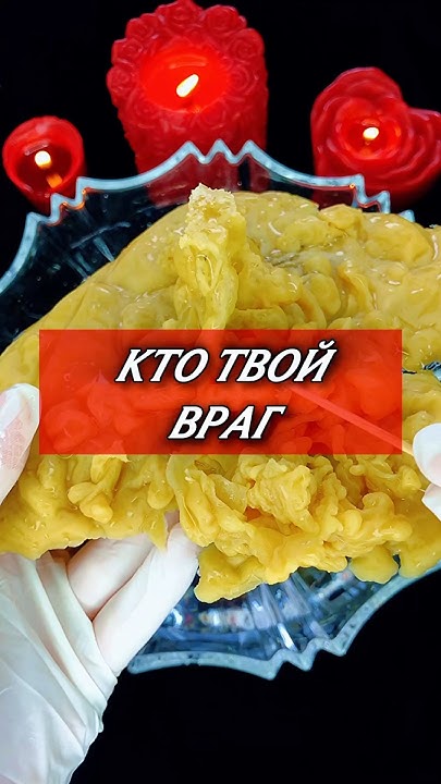 Кто мой враг: гадание онлайн бесплатно на описание личности — Гадание Да/Нет