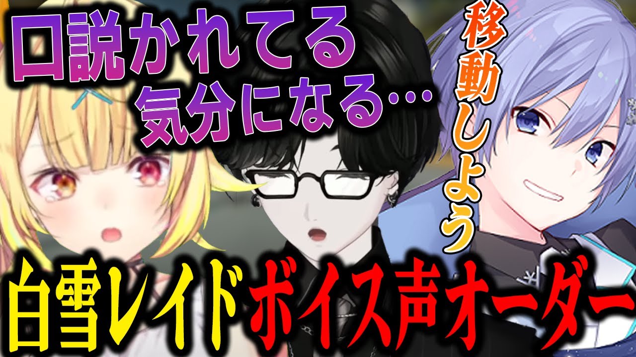 【面白まとめ】白雪レイドのボイス声オーダーに口説かれてる気分になる星川サラ、或世イヌ【切り抜き/白雪レイド/星川サラ/或世イヌ】