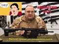 KRISS Vector пистолет-карабин в Прапорщике