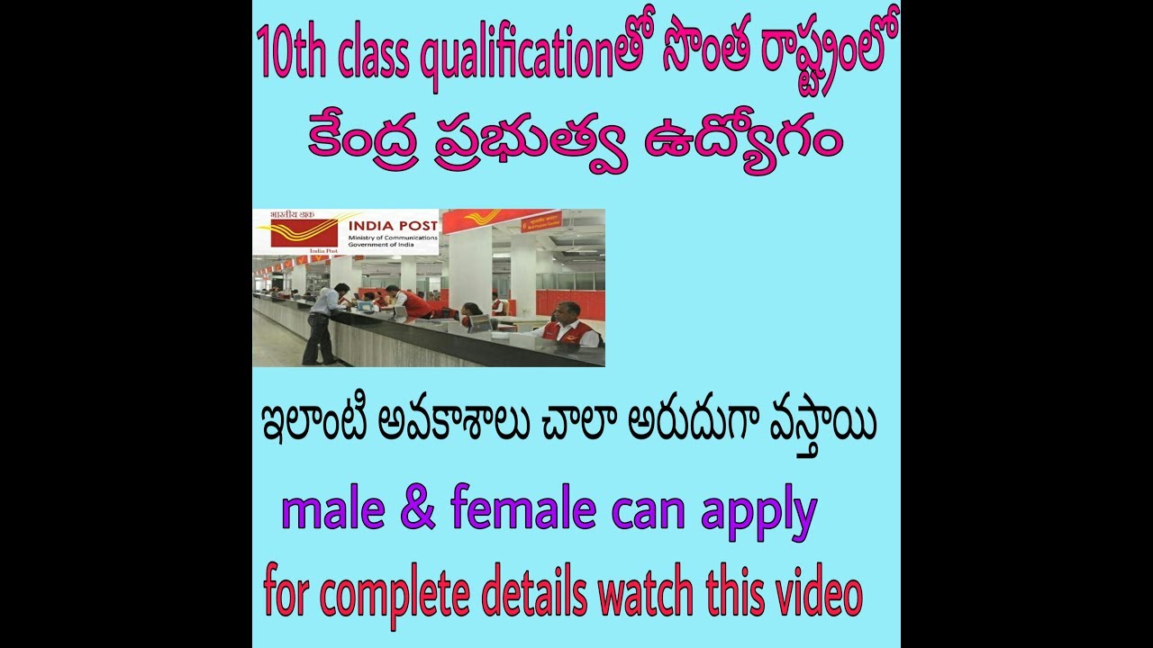 postal departmentలో MTS ఉద్యోగాలు/ multi tasking staff recruitment-2019/ postal jobs