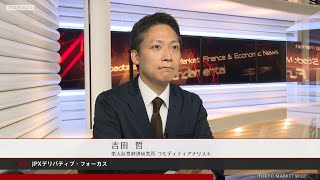 JPXデリバティブ・フォーカス 8月8日 楽天証券経済研究所 吉田哲さん