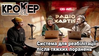 Підвісна система для реабілітації КРОКЕР (вертикалізатор) | Інтерв`ю для радіо Хартія Харків