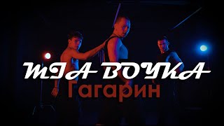 @MIABOYKA - Гагарин | Jazz-Funk class | Choreo by Anthony Bogdanov