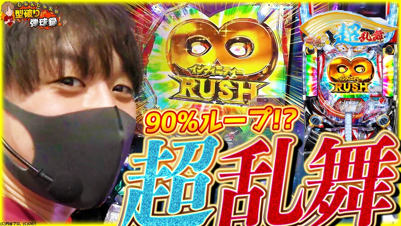 【ウルトラセブン 超乱舞】遊タイム最強恩恵!!90%ループが強い!!【じゃんじゃんの型破り弾球録#183】