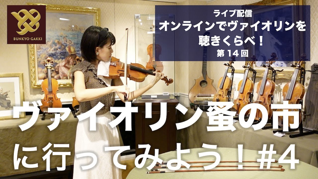 ロジェ・フランソワ・ロッテ / Roger François LOTTE｜バイオリン専門