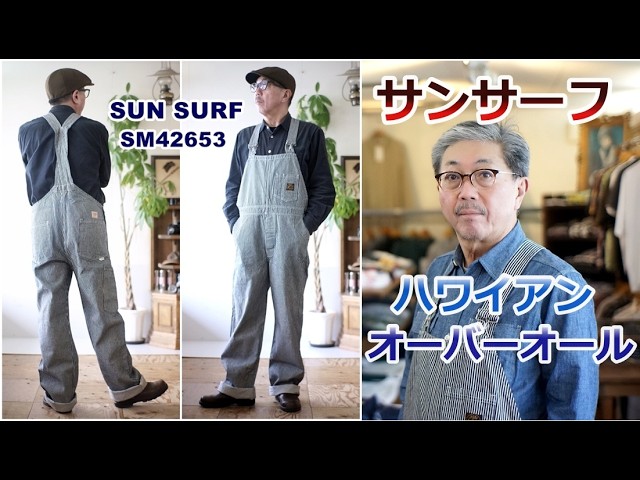 What is this masterpiece that is a reproduction of overalls from