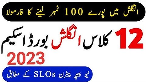 12th Class English Paper Pattern 2023 | 2nd Year English Paper Scheme 2023 | Exams With Students