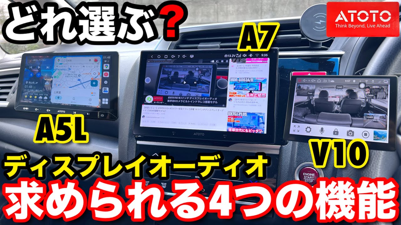 Feature Comparison] ATOTO A7 9-inch 2DIN Display Audio: Advantages