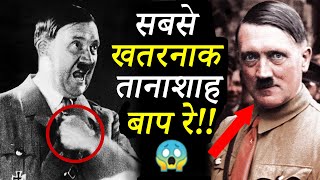 Adolf Hitler In Hindi हटलर क पर कहन Complete Documentary Film