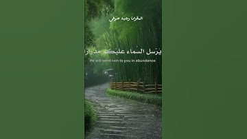 سورة نوح الآية ١٠،١١،١٢  القارء رشيد صوفي #explore #قرآن #fouryoupage #اكسبلور