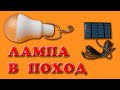 AliExpress: Лампа с солнечной батареей