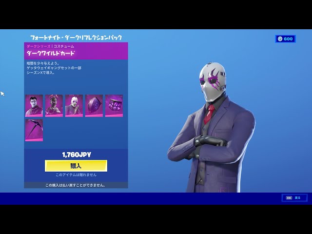 フォートナイト スキン「ダークワイルドカード」Fortnite ゲッタウェイ