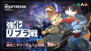 【ELDENRING: NIGHTREIGN】絶対強いやつに会いに行く【Vtuber】