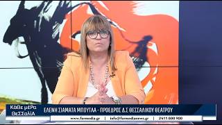 Κάθε Μέρα Θεσσαλία 10/06/2026 part 4
