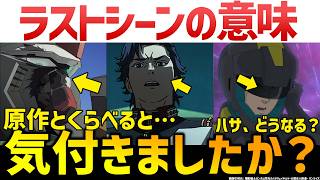[Mobile Suit Gundam Hathaway: The Witch of Circe] What is the true meaning of the last scene? A t...