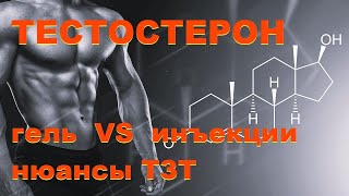 картинка: Тишова Ю.А. Гель - слабее, чем инъекции?! Обсуждаем нюансы ТЗТ