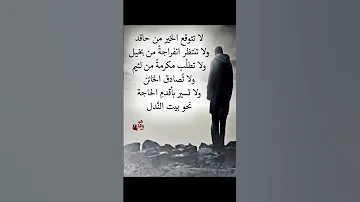 لا تتوقع الخير من حاقد 